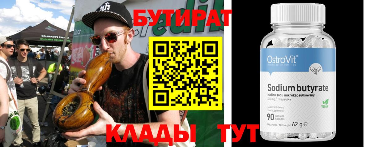 Кингисепп  БУТИРАТ GHB  Вход с VPN 