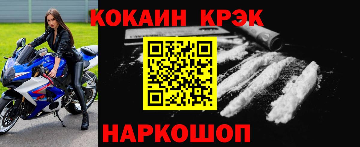 Кокаин 97% Кингисепп