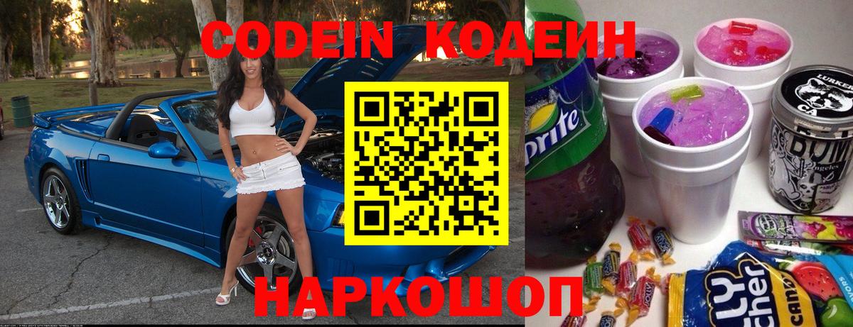 Кодеиновый сироп Lean напиток Lean (лин) Кингисепп