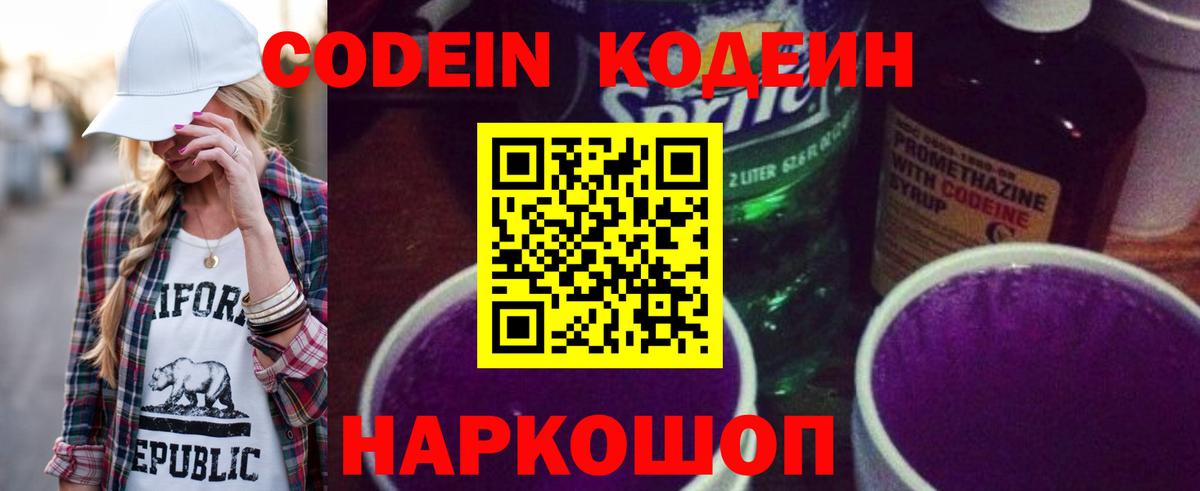 Codein напиток Lean (лин)  Codein напиток Lean (лин)  Вход с VPN  Кингисепп 