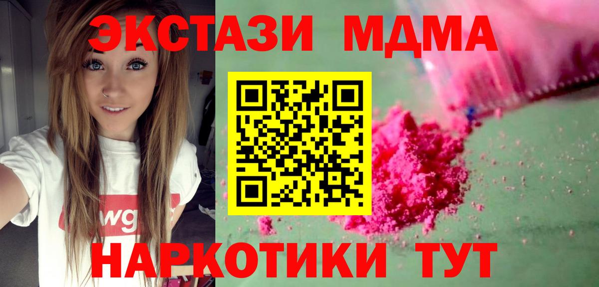 МДМА crystal  МДМА  Кингисепп  Вход с VPN 