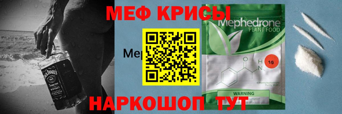 Мефедрон кристаллы Кингисепп